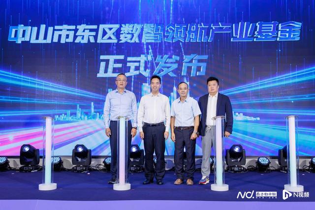 发布亿元基金，中山东区举行“人工智能+”产业创新大会