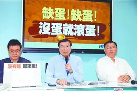 遇蛋荒无力解决，进口蛋暴露贪腐，小小鸡蛋让民进党焦头烂额图片