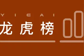 北上资金抄底赛力斯 知名游资封板众生药业丨龙虎榜