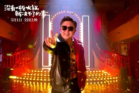 视频｜于谦玩唱跳rap！为《没有一顿火锅解决不了的事》唱主题曲图片