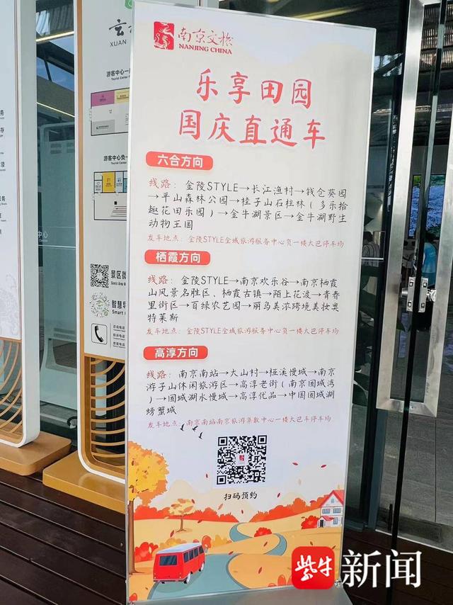 乡村直通车、民乐盛宴、电竞对决！国庆假期南京文旅“多点开花”引客来