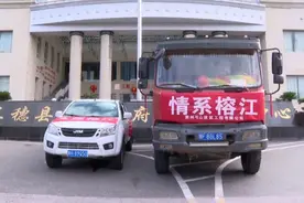 三穗县企业捐赠爱心物资驰援榕江图片