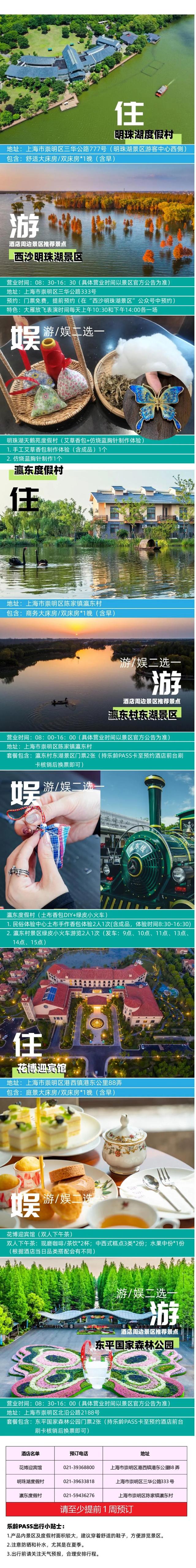 福利！一卡畅游崇明，“乐龄PASS”让银发出游更省心