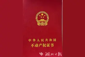 湖北不动产登记要大升级！办房产证像网购一样方便图片