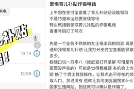 警惕“育儿补贴”诈骗，请从正规渠道申领！图片