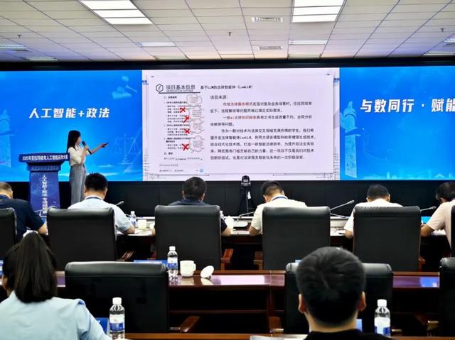 以“数智”为钥匙 开启政法服务新局——“人工智能+政法”预赛侧记