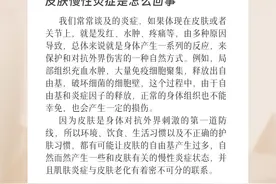 潮颜社日签 | 皮肤慢性炎症是怎么回事？图片