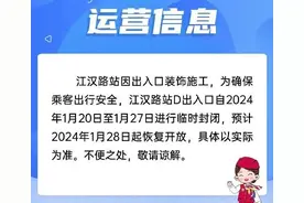 20日起，江汉路地铁站一出入口临时封闭图片