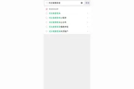 如何通过共济账户为家人缴纳城乡居民医疗保险？速看图片