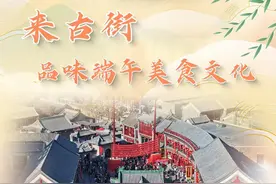 来古街，品味端午美食文化图片