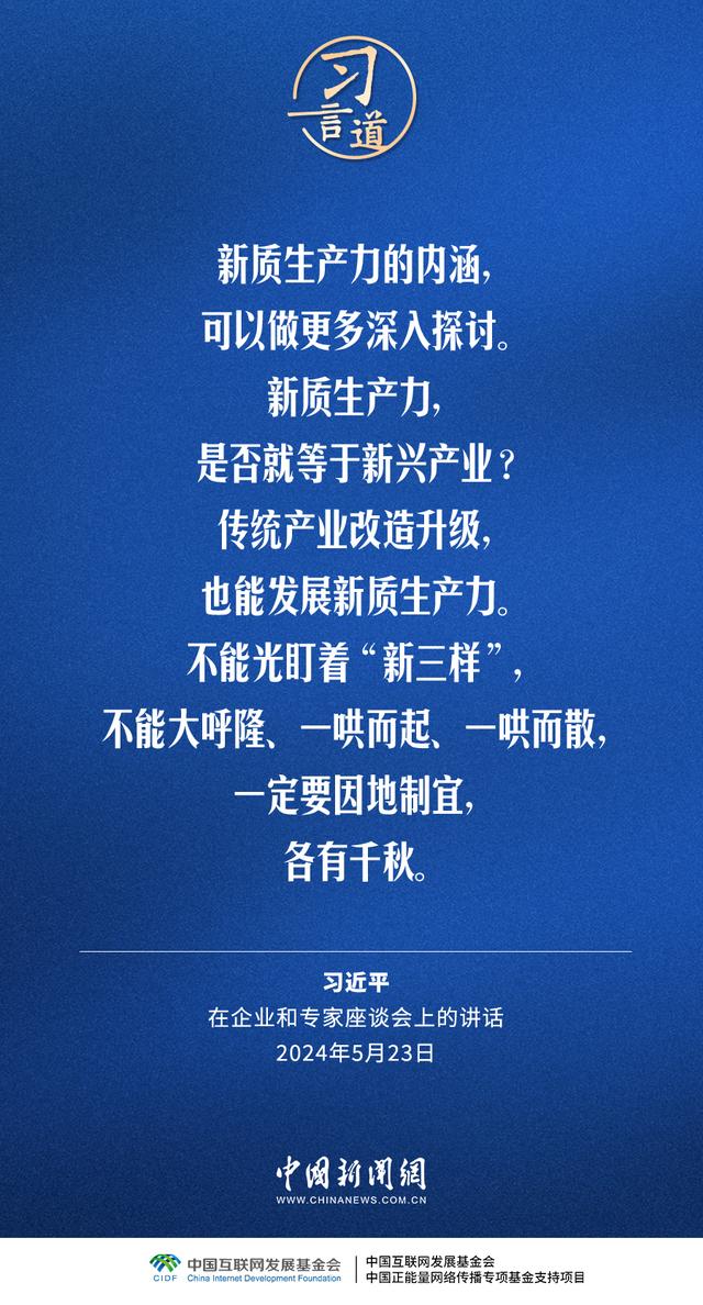 习言道｜传统产业改造升级，也能发展新质生产力