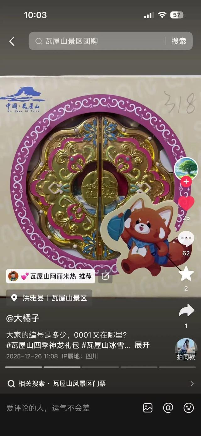 开奖啦！瓦屋山神龙礼包晒图大赛【获奖名单】出来啦！