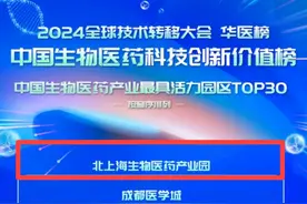 “中国生物医药产业最具活力园区TOP30”出炉，宝山两个园区上榜！图片