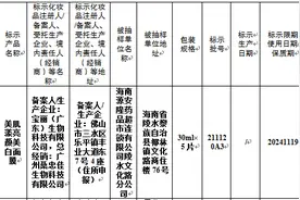 宝丽（广东）生物科技有限公司一款面膜产品菌落总数超标图片