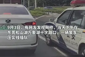 东莞一警车压实线加塞？交警：属实，正调查图片