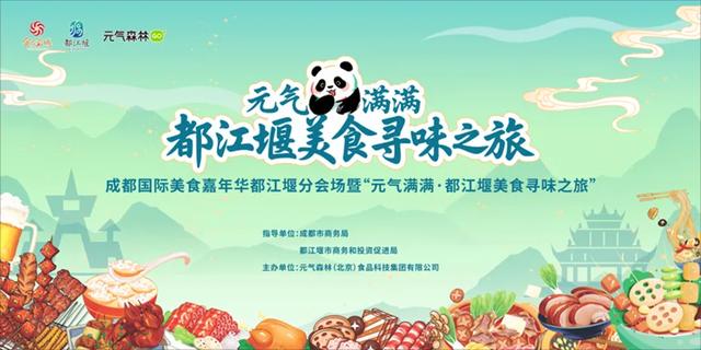 珍水润天府·都江花月夜