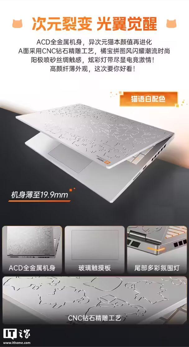 预售价 10999 元起：七彩虹推橘宝 R16 Ultra，搭锐龙 9 9850HX CPU、可选 RTX 5060/70 显卡