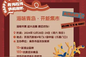 上百种水产品邀您欢购 2025海味青岛开新集市本月28日开幕图片
