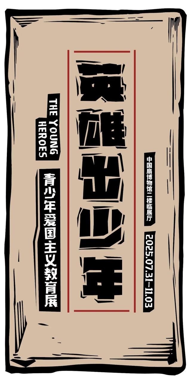 8月展讯｜暑期带娃去哪里？不如来一场说走就走的文化之旅