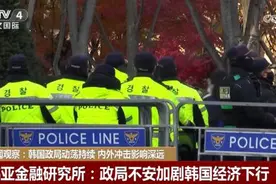 韩国政局动荡持续 内外冲击影响深远图片
