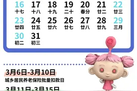2025年3月社会保险费征缴时间安排看这里图片