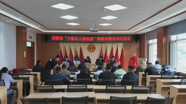 湟源县 开展“万粉达人游湟源”网络传播活动