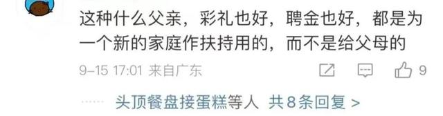 男方给18万8彩礼定亲后，婚礼前夕，女方父亲没收女儿手机阻止结婚：不想让闺女受苦！