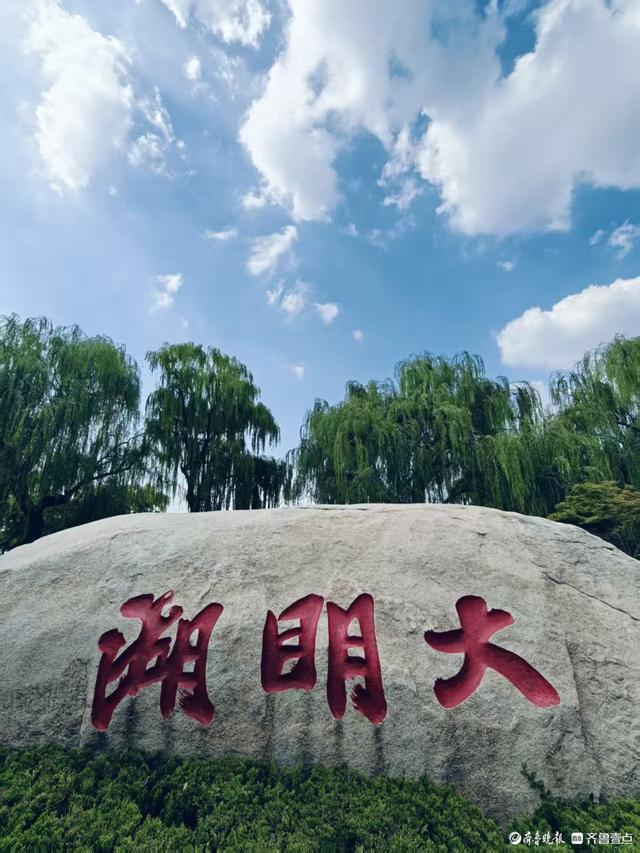 来济南看明湖美景