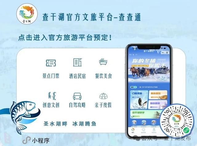 12月9日观冬捕 关东情 渔乐松原行