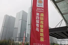 中秋假期让耳朵也放个假！崂山区举行国际音响展，快来体验顶级音响的震撼图片