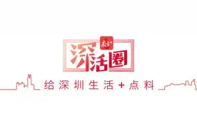 从长安到岭南！今年爆火的“荔枝热”，藏着这些深圳秘味图片