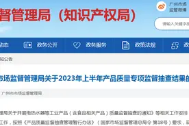 2022-2023年广州市日常消费产品专项牙刷产品监督抽查结果图片