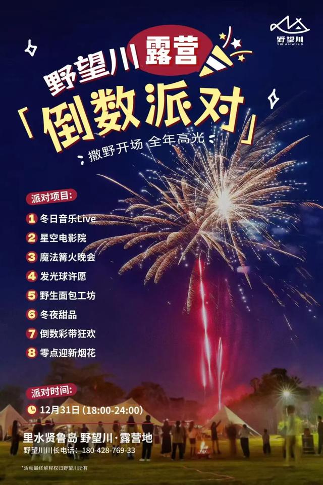 烟花、篝火、倒数……里水公园新玩法，元旦走起→