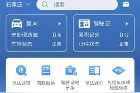 如何通过“交管12123” 办理驾驶证“延期”类业务？图片