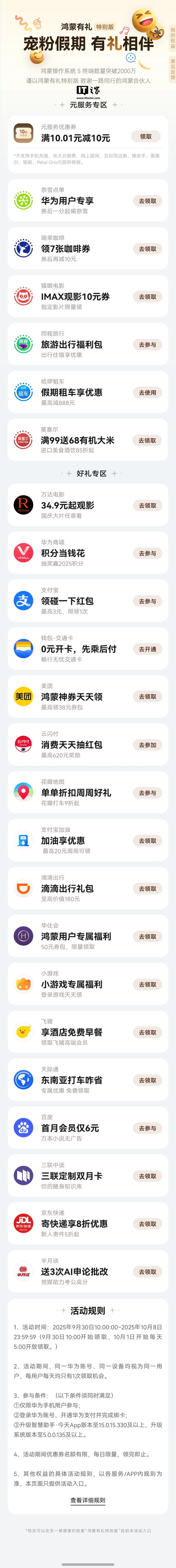 华为“鸿蒙有礼特别版”今日上线，活动期间每天可领 10 元优惠券