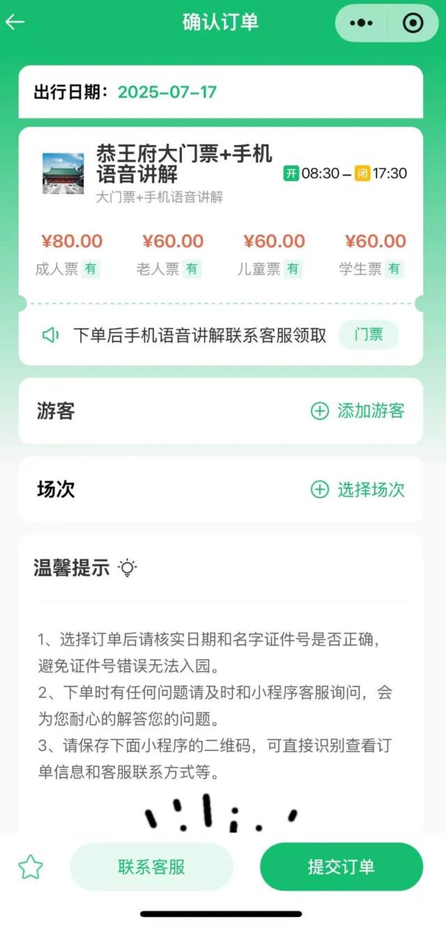 冷不丁贵出好几十块，“门票+讲解”的线上售票竟是“陷阱”？