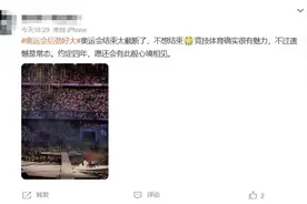 “微”观奥运｜奥运会结束了，网友们直呼“后劲太大”！难忘的是这些快乐的时光……图片
