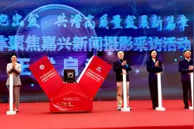 浙江：走进红船起航地 谱写嘉兴新篇章图片