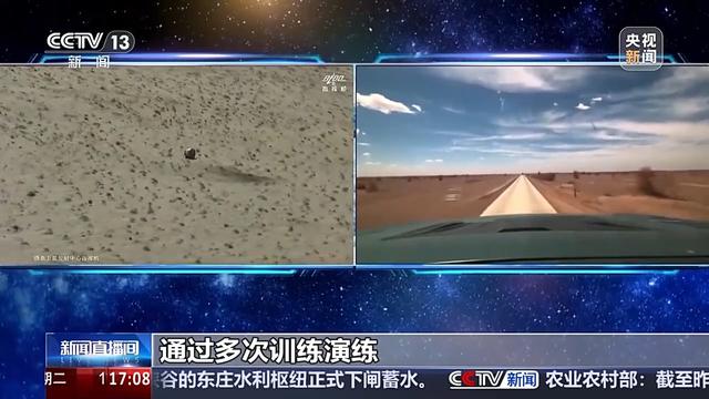 返回舱着陆“最后十公里”是怎样拍下来的？揭秘