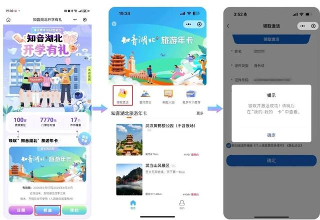 旅游年卡如何领、怎么用？你关心的问题集中回复了！