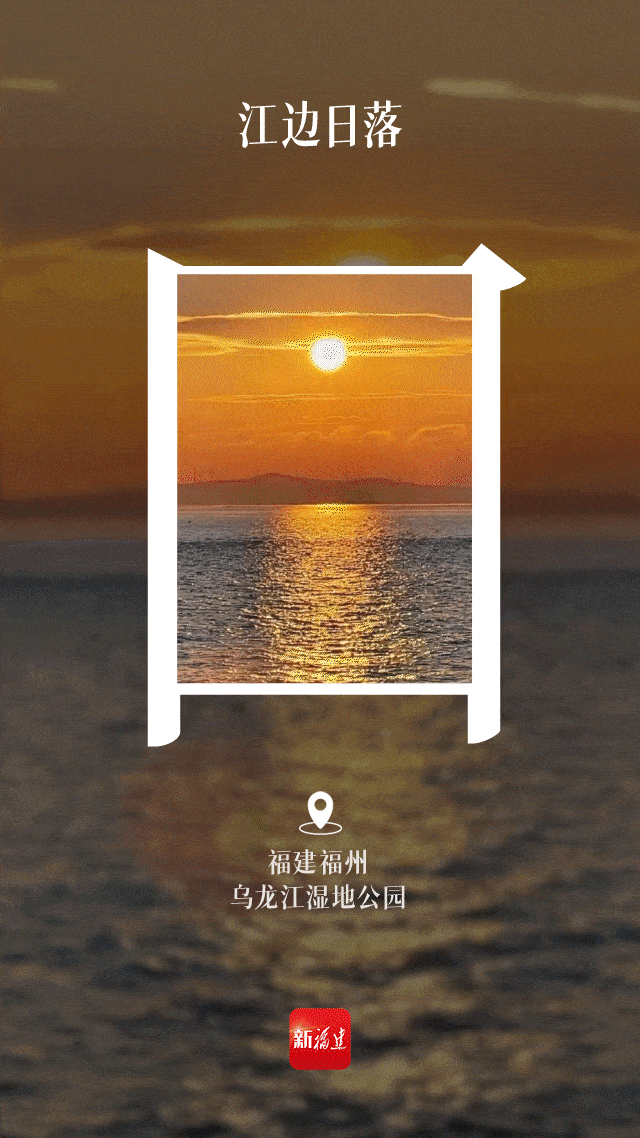 福建再添世界级名片！又多一个打卡的理由