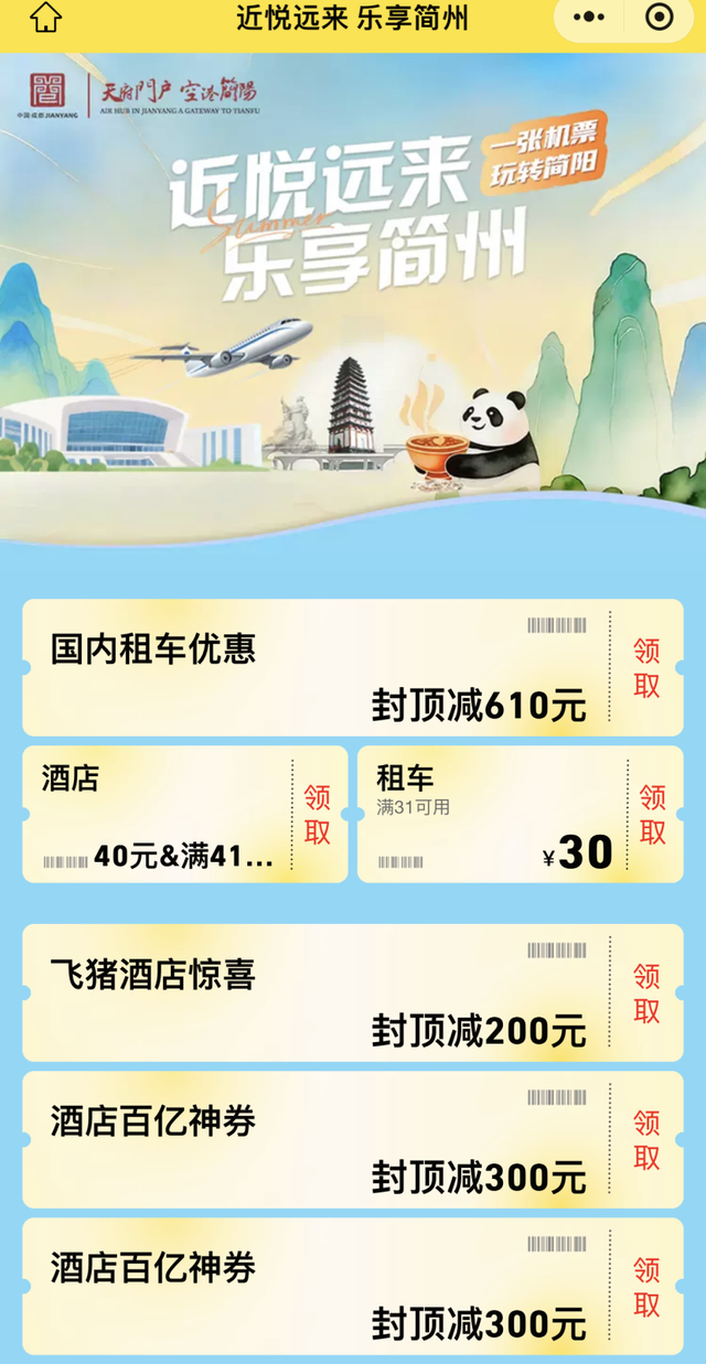 一张机票，嗨玩简阳！海底捞88折，全城更多优惠戳→