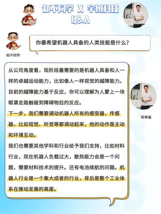 每天想“打”机器人？宇树科技：每天都在死磕难题！
