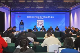 四大前沿领域，20个机会场景  成都高新区科技成果应用场景发布会举行图片