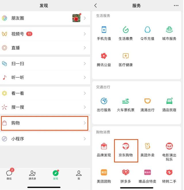 微信购物入口关闭 微信京东十年“联姻”走向何方？