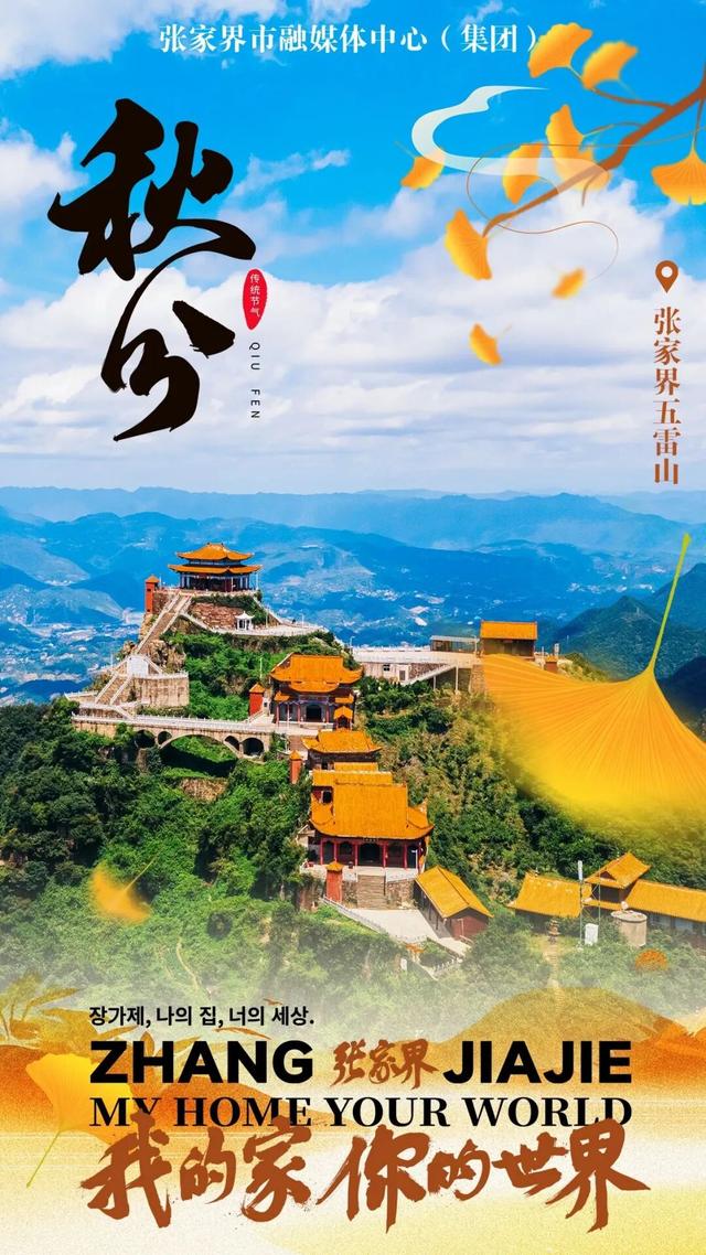 “秋”意浓浓，恰如其“分”