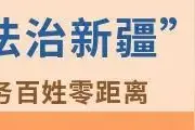 新疆维吾尔自治区2025年度面向社会公开考试录用公务员公告图片
