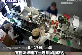 “你投诉呀！”上海一咖啡店员工与顾客起争执泼其一脸咖啡粉，品牌方工作人员回应：一定会严肃处理，肯定会被辞退图片