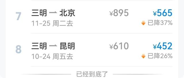 最高降幅57%！三明飞这些城市的机票都降了