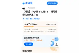 抗癌者筹款5天后晒新房照引热议，水滴筹：已追回全部款项278204元图片